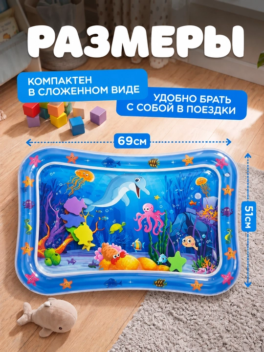 Аква-коврик детский, развивающий, водный коврик, надувной игровой коврик для детей