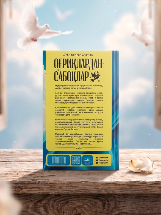 Оғриқлардан Сабоқлар Дуби Бунува Ҳафиза, Ҳар бир синов - янги имконият ва ўсиш йўлидир