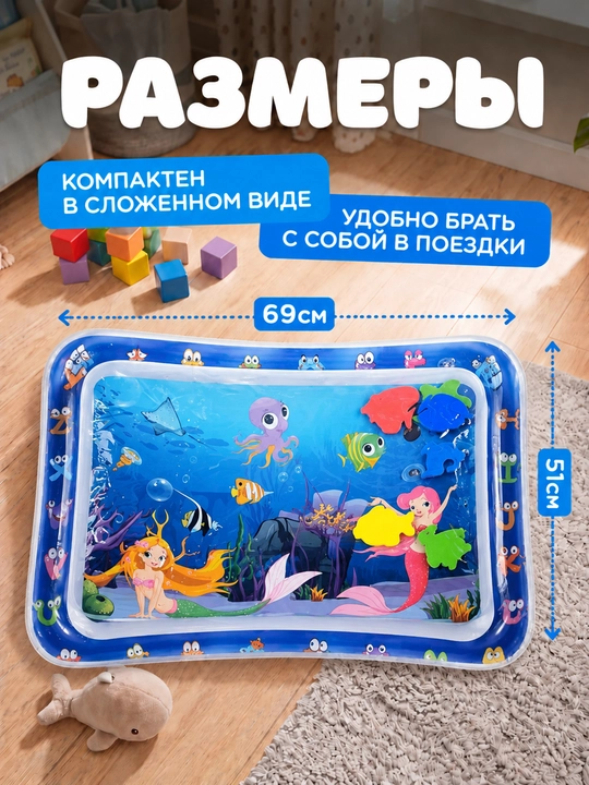 Аква-коврик детский, развивающий, водный коврик, надувной игровой коврик для детей