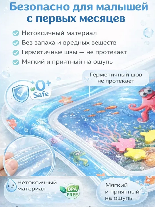 Аква-коврик детский, развивающий, водный коврик, надувной игровой коврик для детей