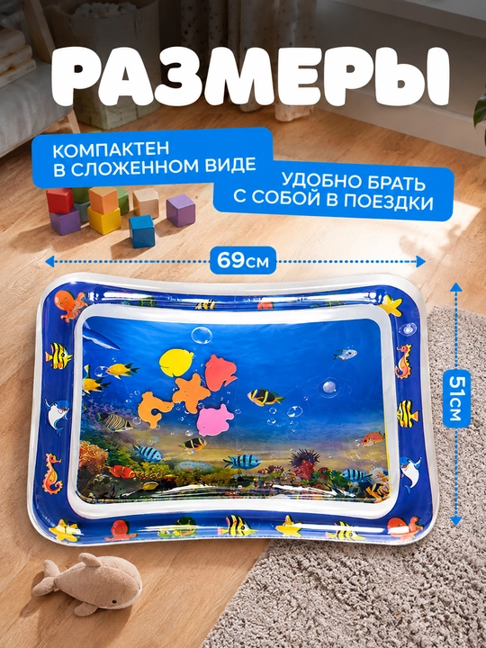 Аква-коврик детский, развивающий, водный коврик, надувной игровой коврик для детей