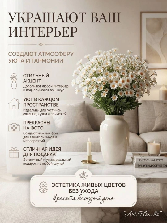 Декор и интерьер, искусственные цветы, украшения, декор для оформления комнат и офисов