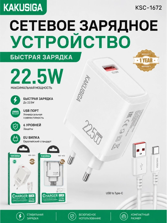 KAKUSIGA KSC-1672 — 22,5 Vt tez zaryadlovchi - 