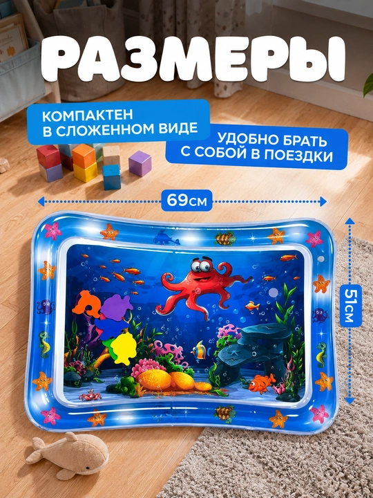 Аква-коврик детский, развивающий, водный коврик, надувной игровой коврик для детей