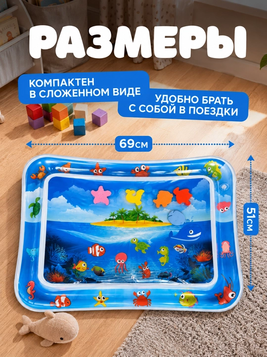 Аква-коврик детский, развивающий, водный коврик, надувной игровой коврик для детей