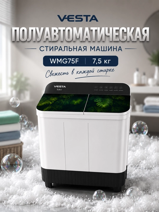 Yarim avtomat, kir yuvish mashinasi, Vesta WMG75F, 7.5 kg - 