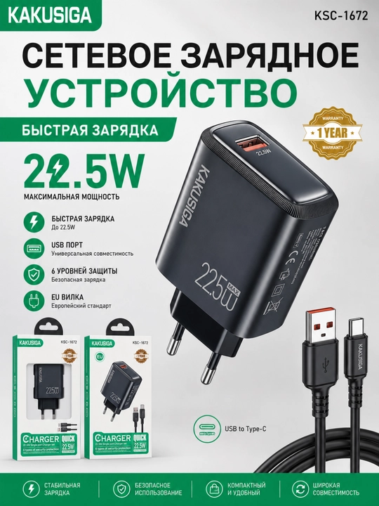 KAKUSIGA KSC-1672 — быстрое зарядное устройство 22.5W - 