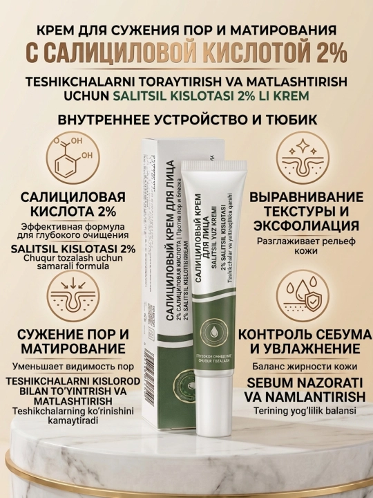 Yuz uchun 2% Pore Refining salitsil kislotasi qo‘shilgan teshiklarni toraytiruvchi krem, 20g - 
