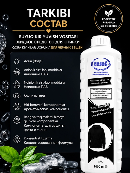 ERSAG qora kiyimlar uchun suyuq kir yuvish vositasi 1000 ml