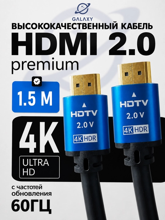 HDMI кабель 4K 60 Гц для монитора, телевизора, компьютера и проектора - 