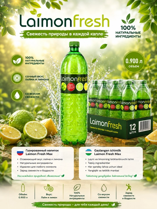 Газированный напиток Laimon Fresh Max, лайм и лимон, 0,9 л, 12 шт - 