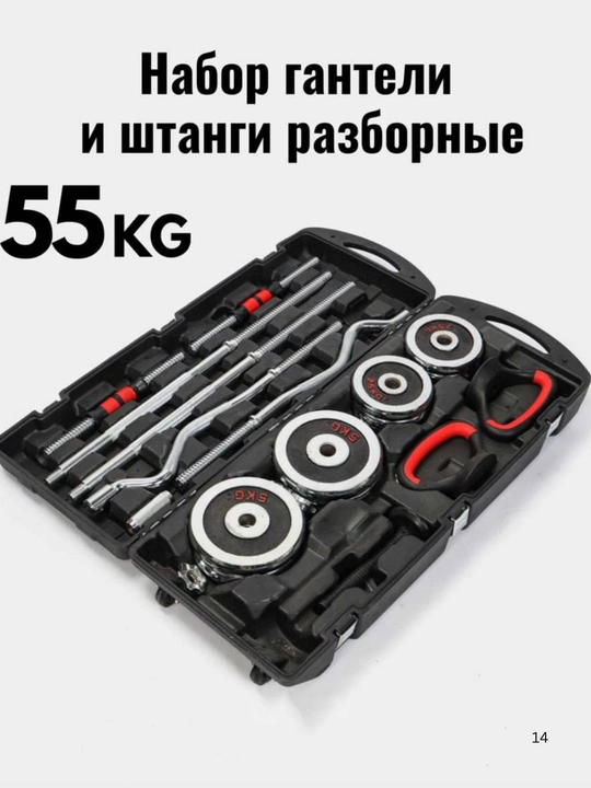Gantel Nabor Chamadonli 55 kg 50 kg 30 kg 20 kg15 kg yig‘iladigan gantel shtanga komplekti - 