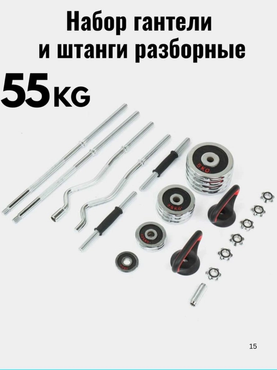 Gantel Nabor Chamadonli 55 kg 50 kg 30 kg 20 kg15 kg yig‘iladigan gantel shtanga komplekti