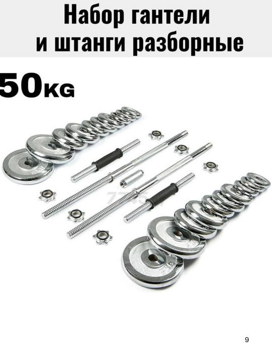 Gantel Nabor Chamadonli 55 kg 50 kg 30 kg 20 kg15 kg yig‘iladigan gantel shtanga komplekti
