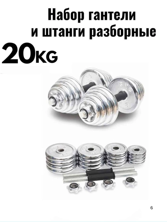 Gantel Nabor Chamadonli 55 kg 50 kg 30 kg 20 kg15 kg yig‘iladigan gantel shtanga komplekti
