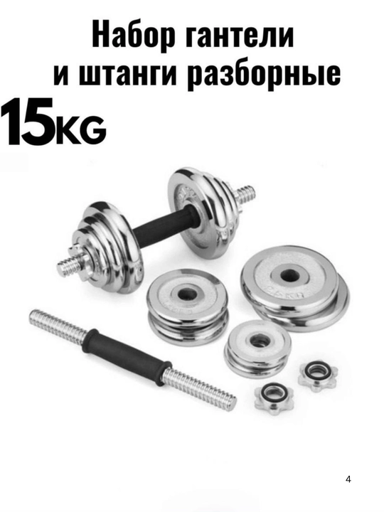 Gantel Nabor Chamadonli 55 kg 50 kg 30 kg 20 kg15 kg yig‘iladigan gantel shtanga komplekti