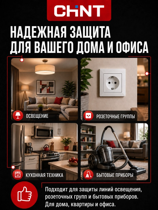 Автоматический выключатель CHINT NEXT NXB-63 B, 2P, 1–63A, 6 кА