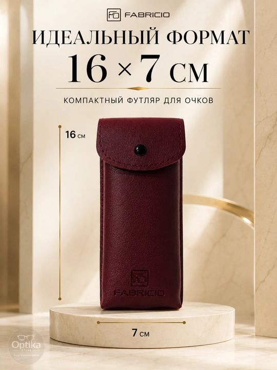 Футляр для очков от Fabricio, чехол для хранения очков, есть вариант с салфеткой