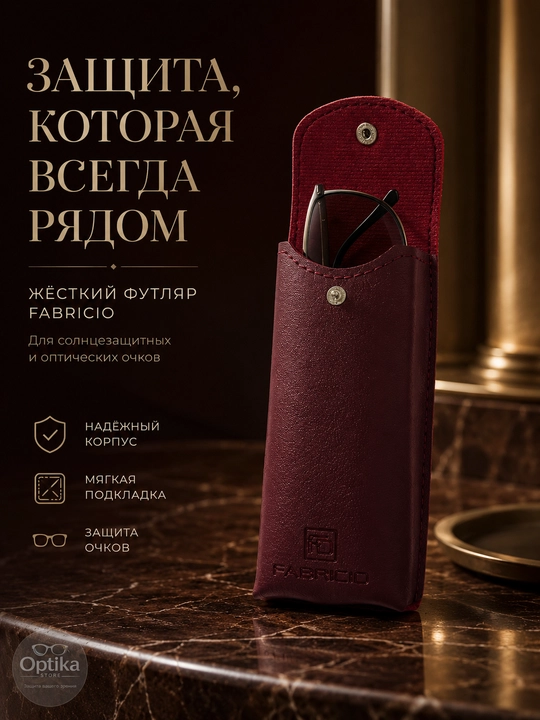 Футляр для очков от Fabricio, чехол для хранения очков, есть вариант с салфеткой