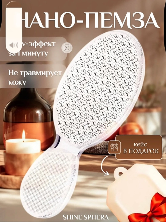 Нано-пемза для пяток двусторонняя, стеклянная терка для педикюра с чехлом