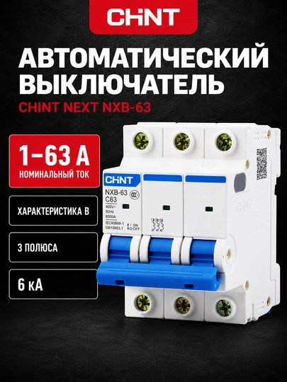 CHINT NEXT NXB-63 B avtomatik o‘chirgich, 3P, 1–63A, 6 kA - 