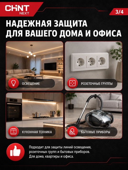 Автоматический выключатель CHINT NEXT NXB-63 B, 3P, 1–63A, 6 кА