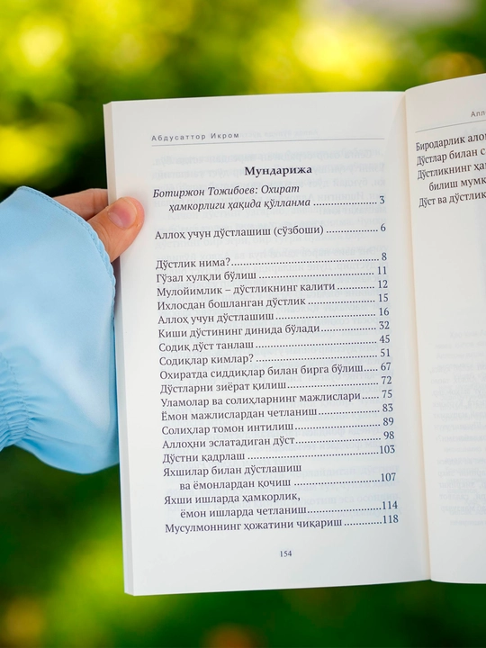 Аллоҳ йўлида дўстлашишни хоҳлайсизми?