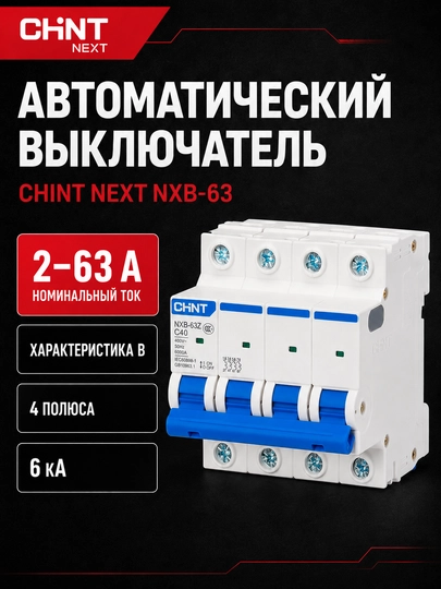 CHINT NEXT NXB-63 B avtomatik o‘chirgich, 4P, 2–63A, 6 kA. - 