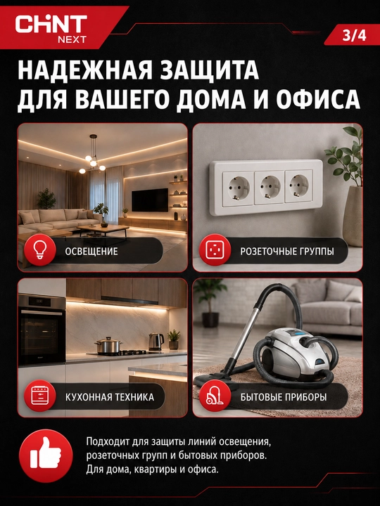 Автоматический выключатель CHINT NEXT NXB-63 B, 4P, 2–63A, 6 кА