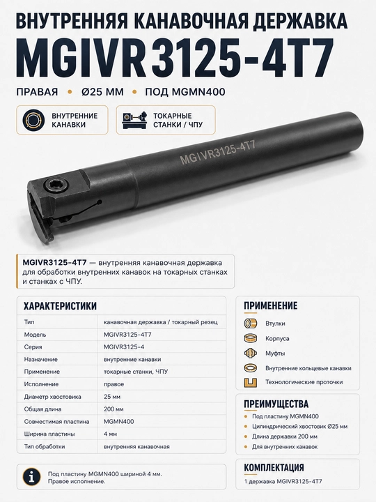 Rezec Derjavka Ichki kanavka tutqichi MGIVR3125-4T7, CNC keskich 25 mm, MGMN400 - 