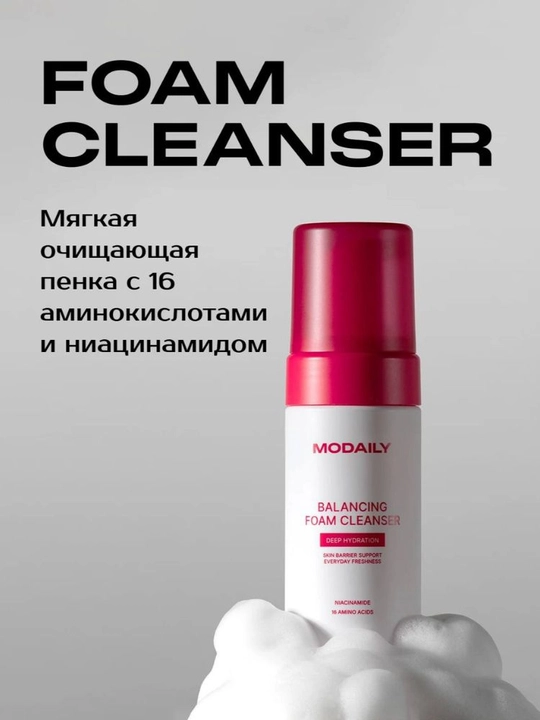 MODAILY Balancing Foam Cleanser — мягкая очищающая пенка для лица - 