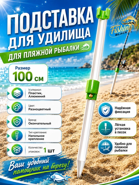 Подставка для удочки - 