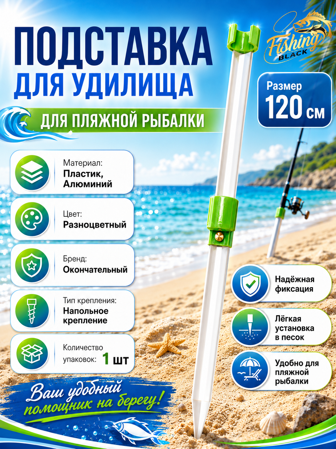 Подставка для удочки - 