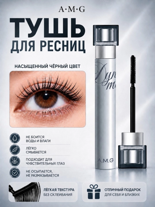 Тушь, чёрная тушь, тушь с тонкой щёточкой, водостойкая тушь, тушь с 3 видами щёточек
