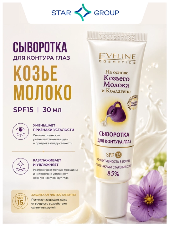 Zardob ko'z konturi uchun Eveline Echki suti, SPF15, 30 ml - 
