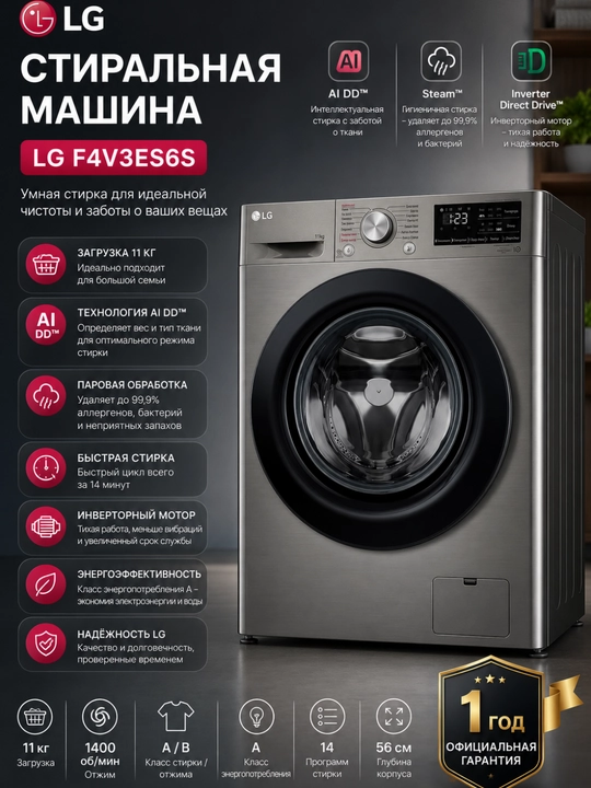 Стиральная машина LG F4V3ES6S - 