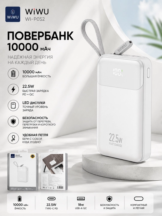 WiWU WI-P052 10000 mAh Power Bank, 35W tezkor zaryadlash, o‘rnatilgan kabel - 