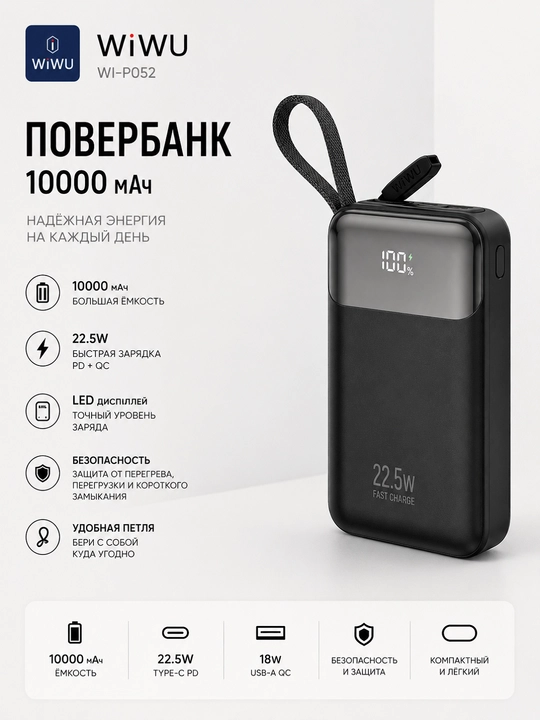 WiWU WI-P052 10000 mAh Power Bank, 35W tezkor zaryadlash, o‘rnatilgan kabel - 