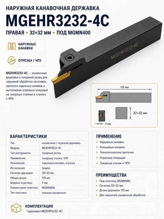 Kanavka tutqichi MGEHR3232-4C, CNC keskich 32×32 mm, MGMN400 - 