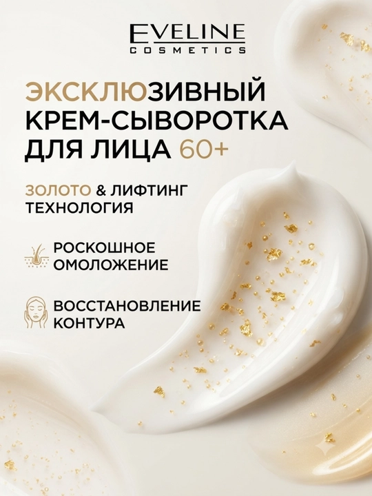 Krem-zardob Eveline Gold Lift Expert 60+, 24k oltin bilan, 50 ml