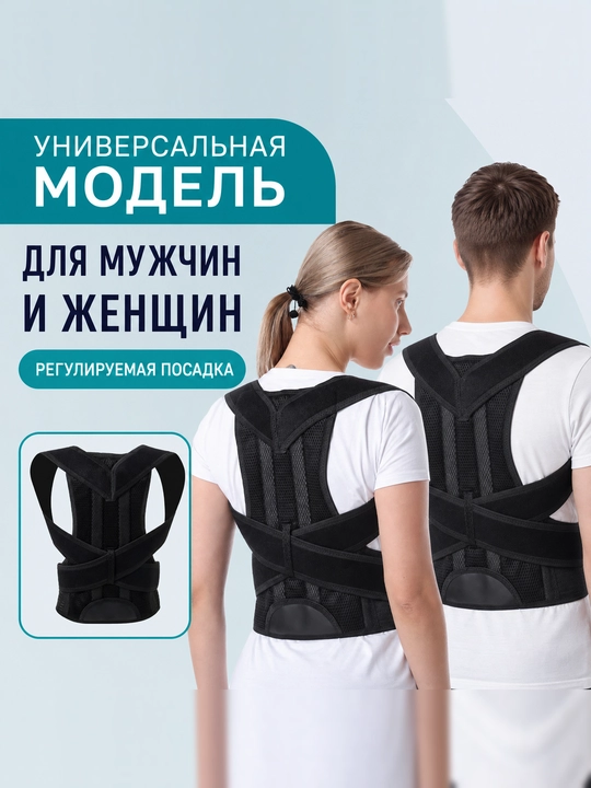 Корректирующий пояс для плеч и спины, подходит как мужчинам, так и женщинам - 