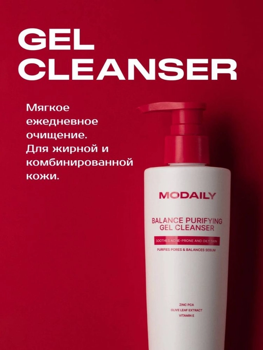 MODAILY Balance tozalash Yuz uchun rux PCA tozalovchi geli - 