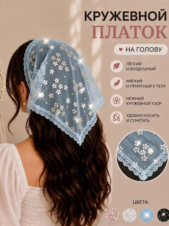 Платок косынка на голову, кружевная, бандана женская - 