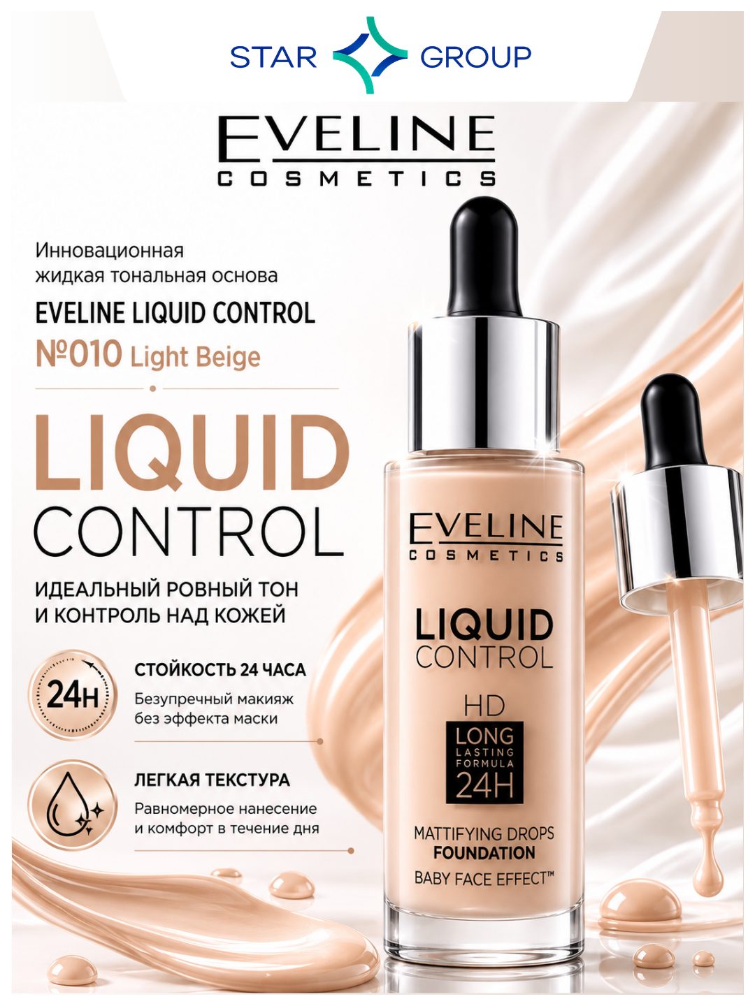 Eveline Liquid Control №010 Light Beige suyuq tonal asos 32 ml - 