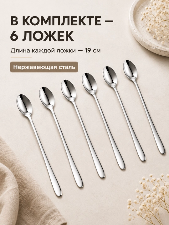 Uzun choy qoshiqlari, 6 dona to'plam,  desert va muzqaymoq uchun qoshiq