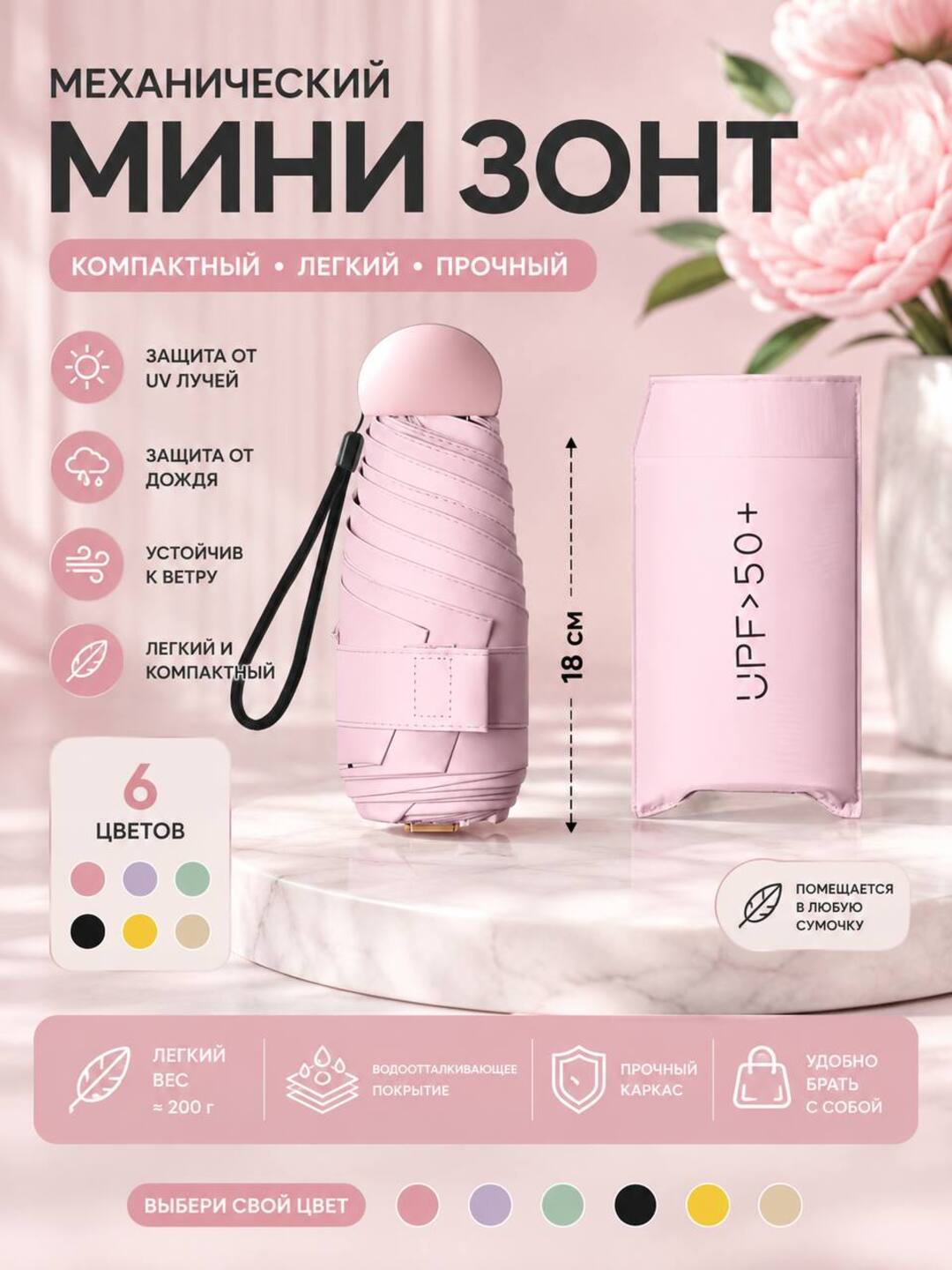UPF 50+ mexanik buklanadigan mini zont — ixcham, yengil, g‘ilofli - 