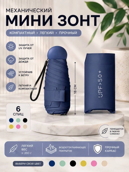 UPF 50+ mexanik buklanadigan mini zont — ixcham, yengil, g‘ilofli - 
