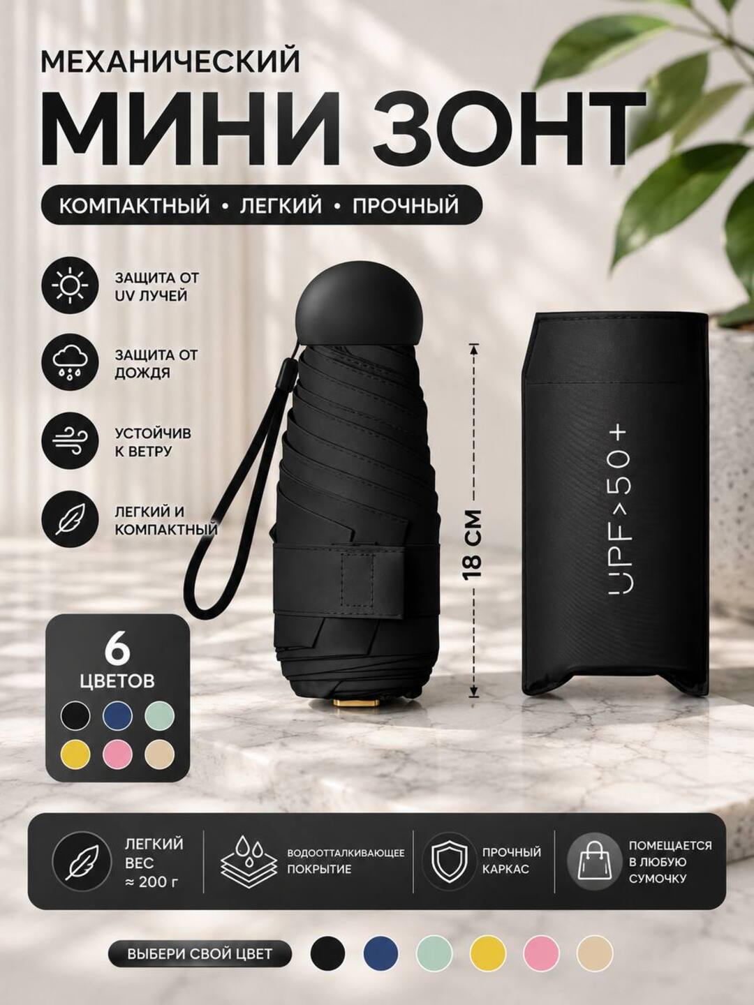 UPF 50+ mexanik buklanadigan mini zont — ixcham, yengil, g‘ilofli - 