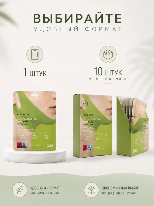 Маска для подбородка с коллагеном, лифтинг-эффект KOCOSTAR