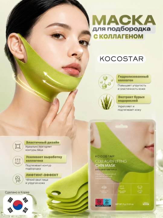 Маска для подбородка с коллагеном, лифтинг-эффект KOCOSTAR - 